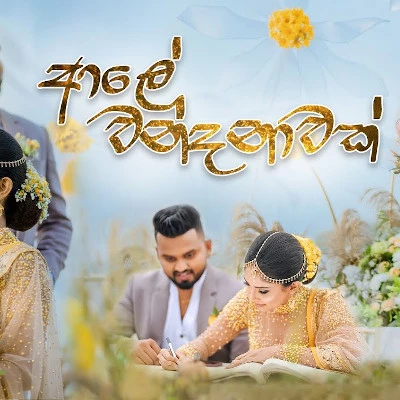 Download Aaley Wandanawak - Dilki Uresha | Nadun Gimhana Mp3 Song for free. Latest Sinhala music available on SriTune.